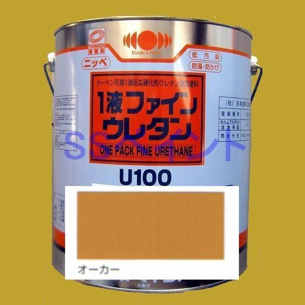 日本ペイント　1液ファインウレタンU100　色：オーカー　3kg｜sspaint