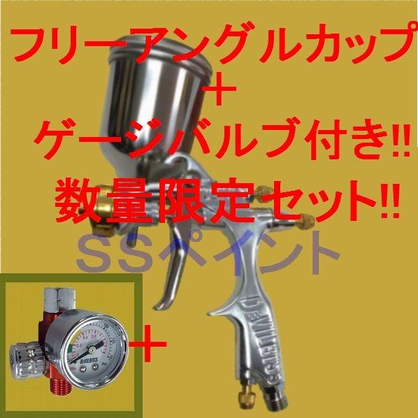 数量限定）（K.V3.C）DEVILBISS デビルビス スプレーガン DEMI2 