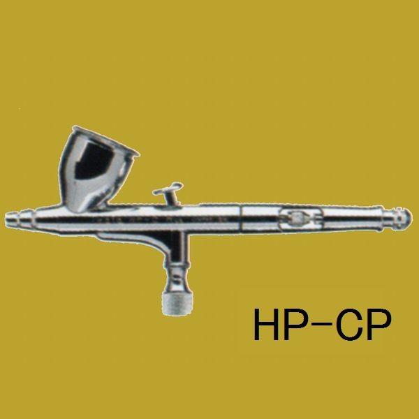 アネスト岩田(イワタ) エアブラシ HPプラスシリーズ HP-CP 重力