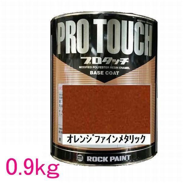 自動車塗料 ロックペイント 077-0453 プロタッチ オレンジ 自動車塗料 ロックペイント 077-0453 プロタッチ オレンジ
