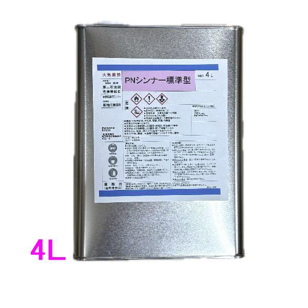 西濃便】オリジナル PNシンナー標準型(パナロックシンナー相当) 4L 