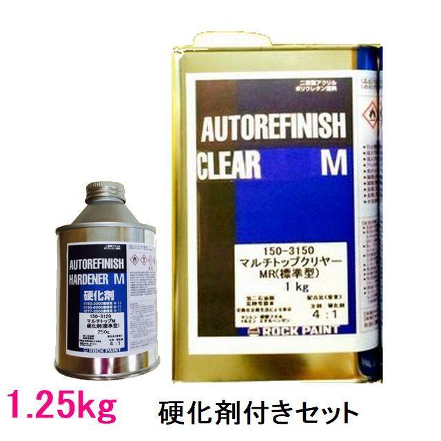 自動車塗料 ロックペイント 150-3150 マルチトップクリヤーMR