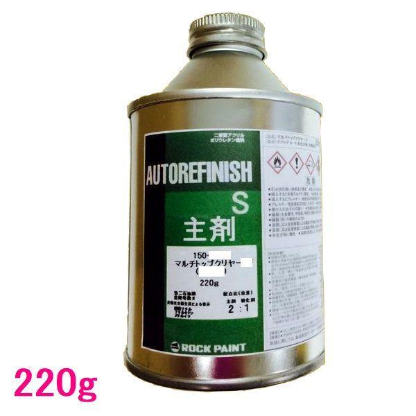 く日はお得♪ い出のひと時に とびきりのおしゃれを 自動車塗料 ロックペイント 150-5150 マルチトップクリヤーSF 肌のび 主剤 220g 硬化剤別売 cartoontrade.com cartoontrade.com