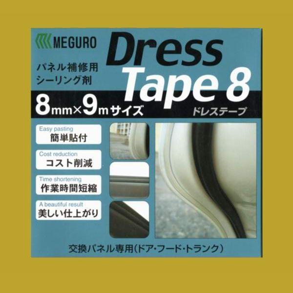 メグロ化学工業　ドレステープ　8mm×9M　1巻