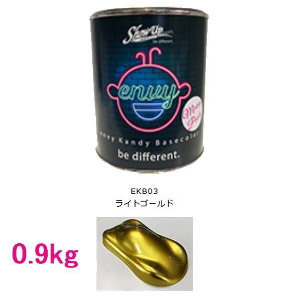SHOW UP　ENVY　エンヴィキャンディーベースカラー　KB03　ライトゴールド　0.9kg