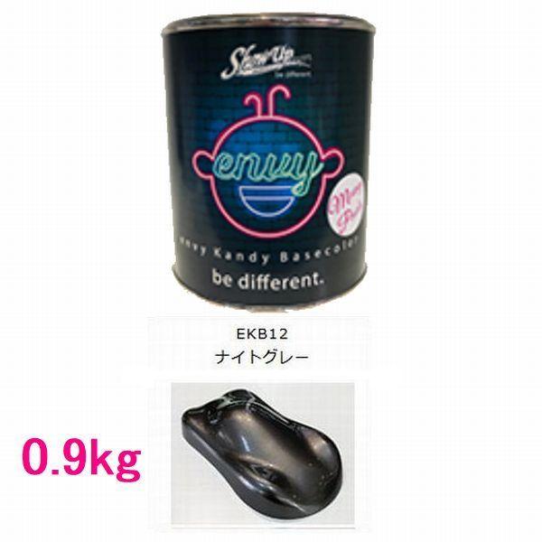 SHOW UP ENVY エンヴィキャンディーベースカラー KB12 ナイトグレー 0.9kg