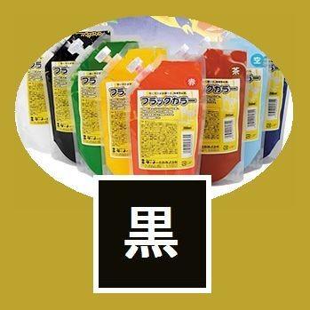 ターナー色彩　水性絵具　フラッグカラー　色：黒　200ml｜sspaint