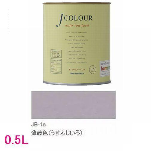 ターナー色彩　つやけし水性塗料　Jカラー Traditionalシリーズ1　色：JB-1a 薄藤色（うすふじいろ）　0.5L｜sspaint