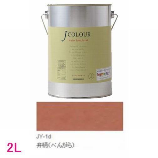 ターナー色彩　つやけし水性塗料　Jカラー Traditionalシリーズ2　色：JY-1d 弁柄（べんがら） 2L｜sspaint