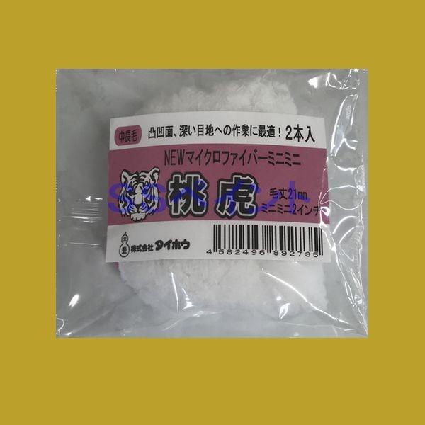 太豊(タイホウ)　ペイントローラー　桃虎(中長毛）(箱)　ミニミニローラー　サイズ：2インチ　毛丈：21ミリ　50本入/箱