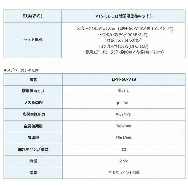 除菌液塗布キット 除菌液塗布キット VTS-5L-C1