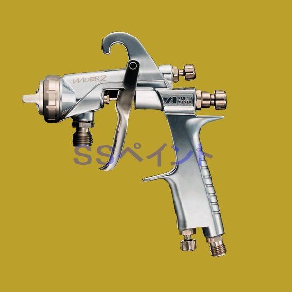 アネスト岩田（イワタ）スプレーガン　WIDER2シリーズ　WIDER2-25W1S　吸上式　ノズル口径：2.5mm