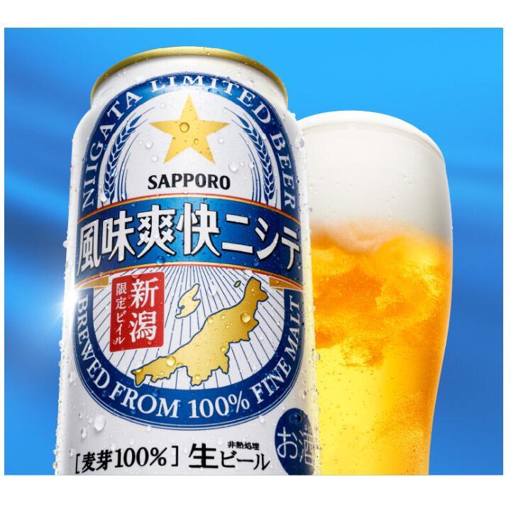新潟限定 サッポロビール 風味爽快ニシテ 350 缶 1ケース 24本 風味爽快にして 風味爽快 ビール 限定 新潟限定ビール キャンプ 海 イベント 夏 | 風味爽快ニシテ