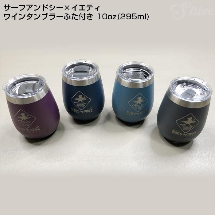 YETI イエティ ワインタンブラー SURFNSEA サーフアンドシー YETI イエティ ワインタンブラー SURFNSEA サーフアンドシー