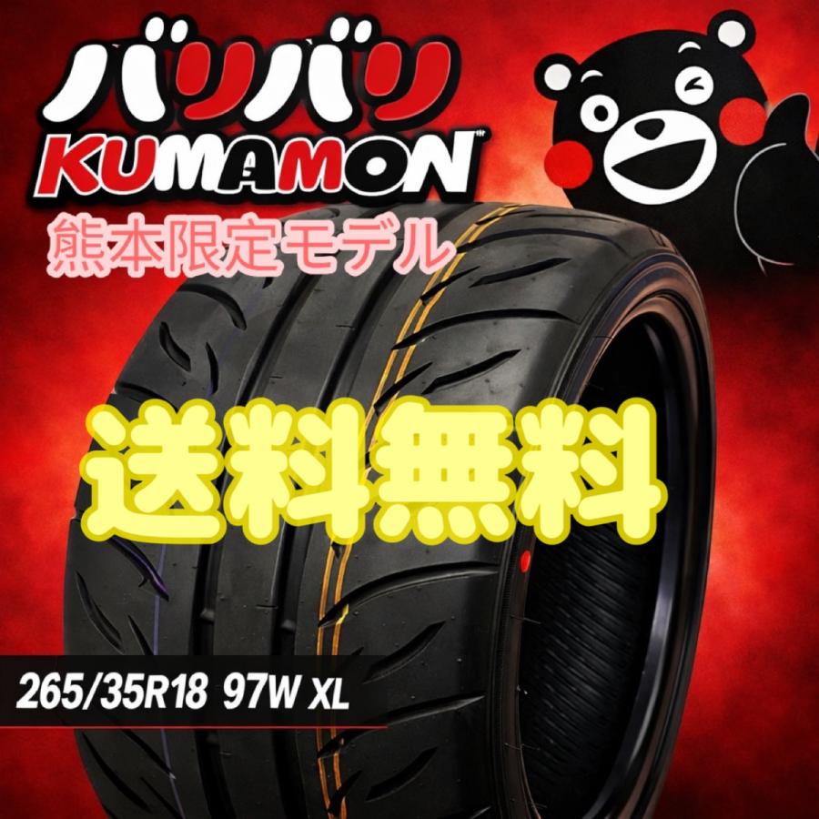 新商品】※送料無料※VALINO バリバリKUMAMON 265/35R18 97W 1本 ◎熊本