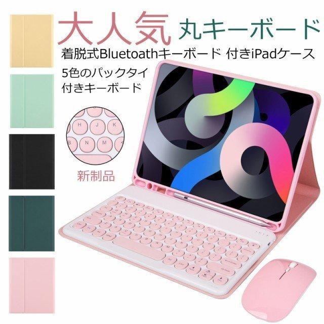 新制品 超人気 丸形キーキャップ スマホ用bluetoothキーボード Ipad キーボード 9 7 4年保証 第6世代 Air2 ケース