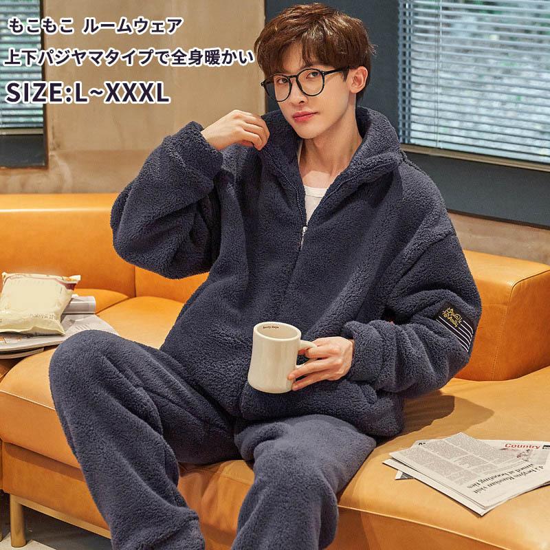 メンズ パジャマ 冬上下セット 長袖 長ズボン もこもこ ルームウェア 寝巻き 暖かい 裏起毛 部屋着 お揃いペア 前開き 贈り物 部屋着 着る毛布 S Sssネットショップ 通販 Yahoo ショッピング