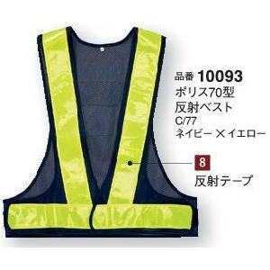 10093 ポリス型反射ベスト 大川被服（DAIRIKI）作業服・作業着 フリー〜XXL ポリエステル100％ : SSS-UNIFORM ...