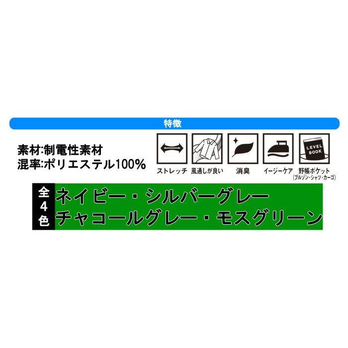 社名刺繍無料+裾直し無料 113＆118 長袖ブルゾン+カーゴパンツ上下