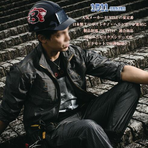 社名刺繍無料+裾直し無料 送料無料 1511＆1512 長袖ジャケット+カーゴ