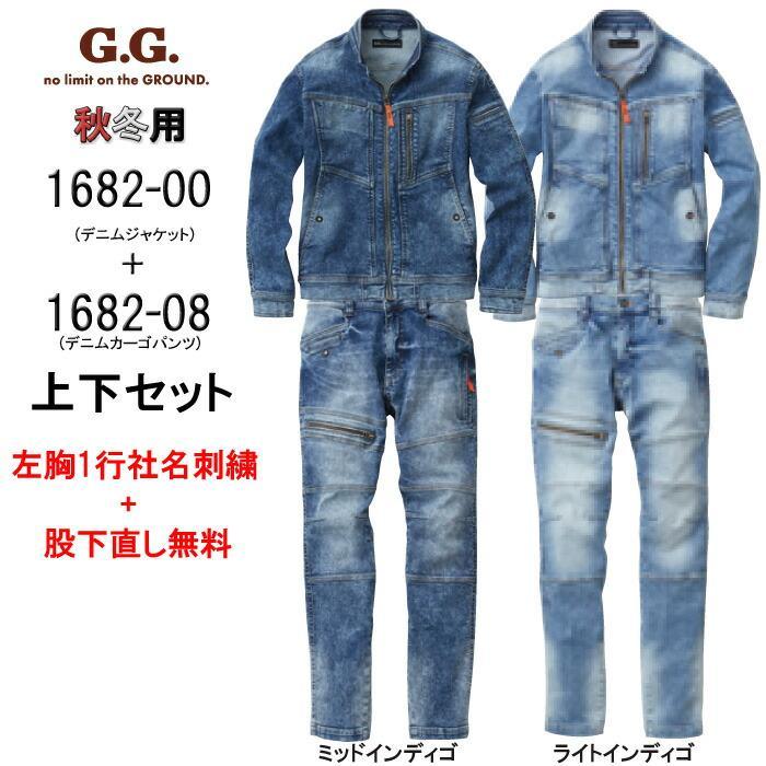 作業着 デニム 上下セット 1682-00&1682-08 デニムジャケット+カーゴパンツセット G.G メンズ 冬生地 作業服 異次元ストレッチ : 1682-0008set : SSS-UNIFORM - 通販 - Yahoo!ショッピング 作業着 デニム 上下セット 1682-00&1682-08 デニムジャケット+カーゴパンツセット G.G メンズ 冬生地 作業服 異次元ストレッチ : 1682-0008set : SSS-UNIFORM - 通販 - Yahoo!ショッピング