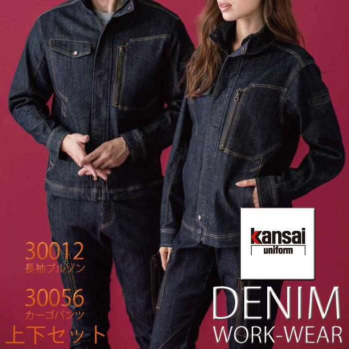 作業着 デニム 上下セット K3001 K3005 カンサイデニムジャケット カーゴパンツセット メンズ レディース set Sss Uniform 通販 Yahoo ショッピング