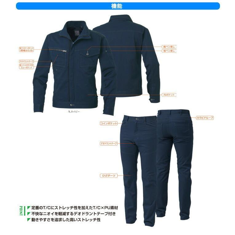 ストレッチ 作業着 上下セット N.BW 作業服 3082-00＆3082-09 長袖