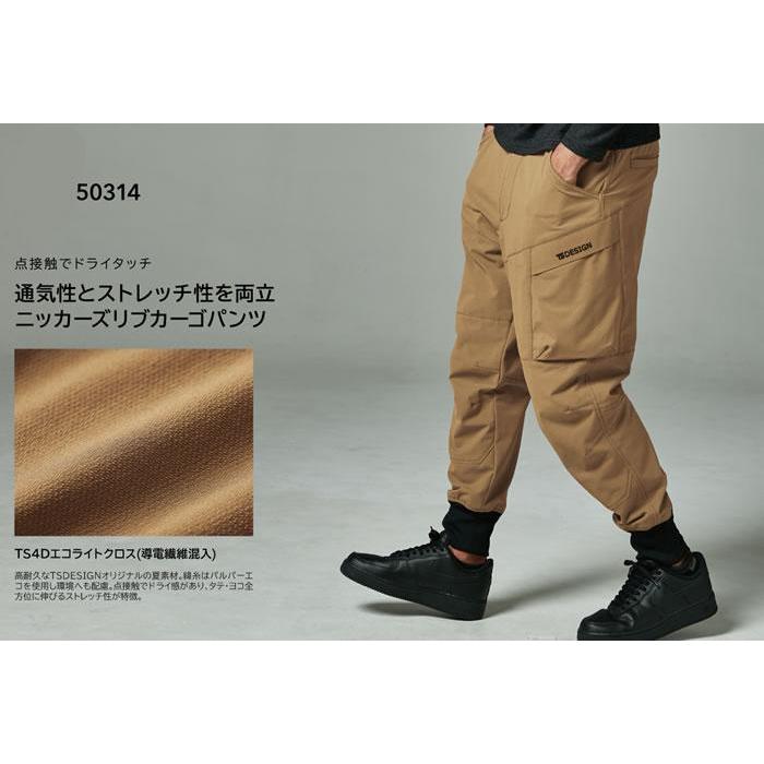 50314 TS4Dメンズニッカーズリブカーゴパンツ ts デザイン 藤和 TS