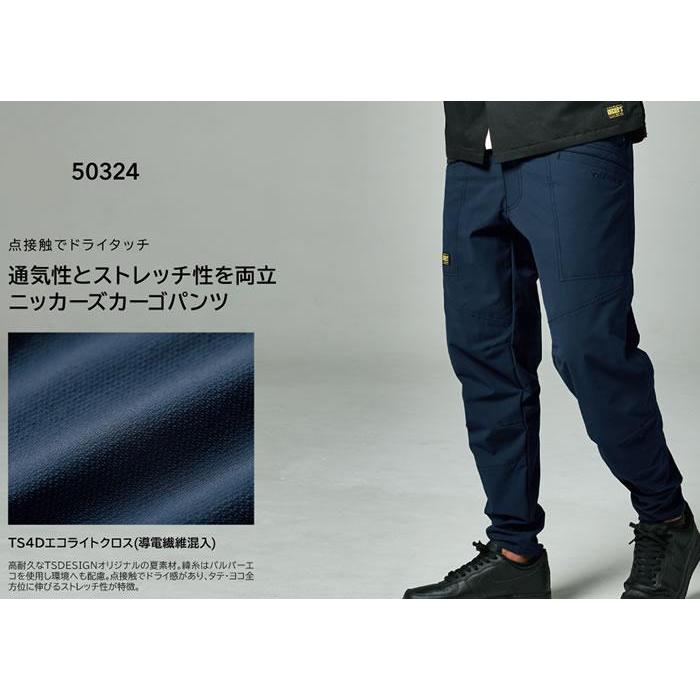 ほうじ茶ページ 作業服・作業用品 ニッカーズカーゴパンツ 藤和TS-DESIGN 50324