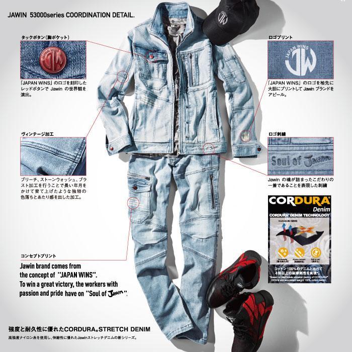 ストレッチ 作業服 53000 ストレッチデニム長袖ジャンパー ジャケット メンズ 秋冬 Jawin ジャウィン 自重堂 JICHODO 作業服 ス｜sss-uniform｜02