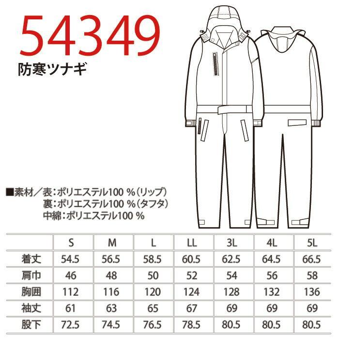 防寒ツナギ 54349 秋冬用ツナギ服 クロダルマ kurodaruma 防寒ウェア
