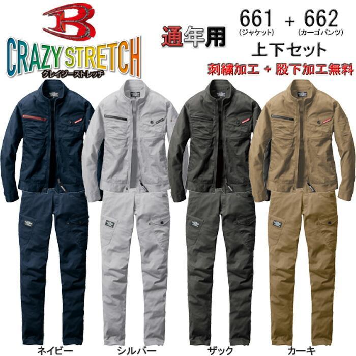 社名刺繍無料+裾直し無料 送料無料 作業着 上下セット ストレッチ 作業