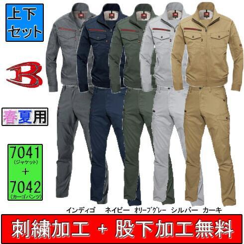 社名刺繍無料+裾直し無料 送料無料 ストレッチ 作業着 上下セット 作業