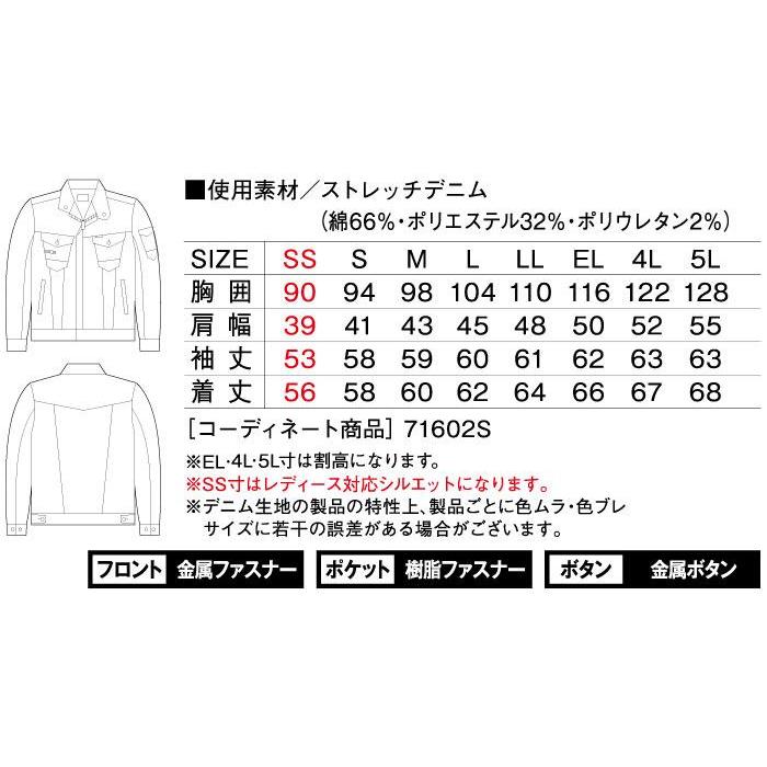 作業着 デニム 上下セット 71600S＆71602S デニムジャケット+カーゴ