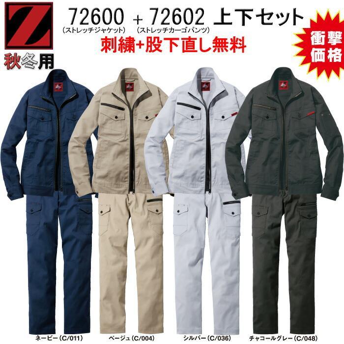 ストレッチ 作業着 上下セット 作業服 72600&72602 ジャケット+ ストレッチ 作業着 上下セット 作業服 72600&72602 ジャケット+