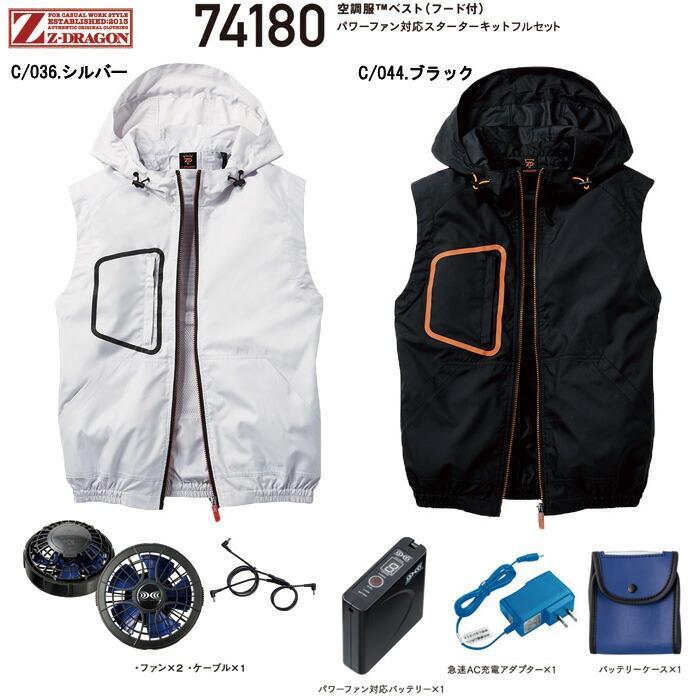 最新情報 fullset 空調服tmベスト フード付き スターターキットフルセット Sksp01 Z Dragon ジードラゴン 自重堂 ジー 100 本物保証 Dev Bioalternativa Pt