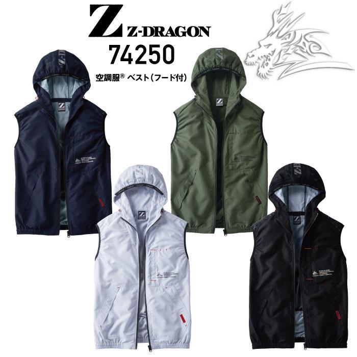 ジードラゴン 空調服 ベスト 2022 74250 空調服?ベスト(フード付き) Z 