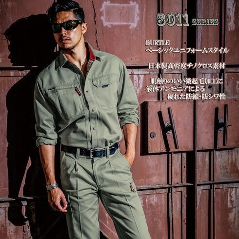 8015 長袖シャツ クBURTLE バートル 秋冬作業服 作業着 ワーク