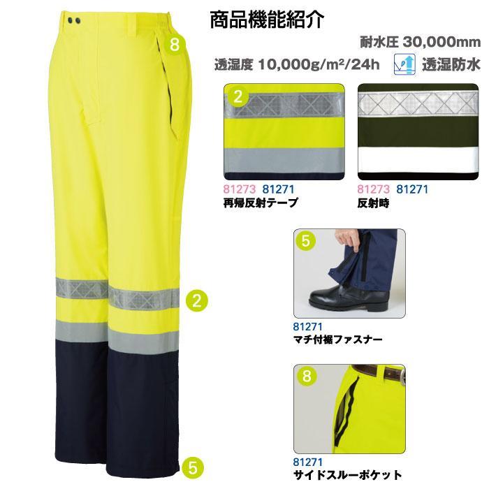 ありページ 高視認レインウェア 上下セット レインスーツ 81273+81271 高視認