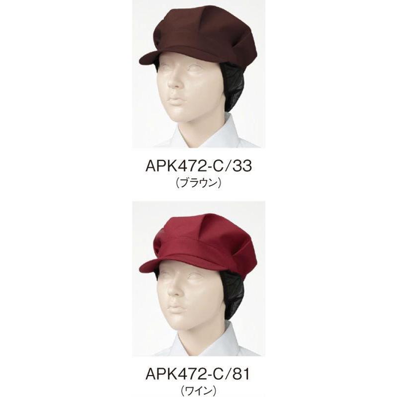 フードユニフォーム APK472 ネット付ワークキャップ KAZEN 帽子 厨房