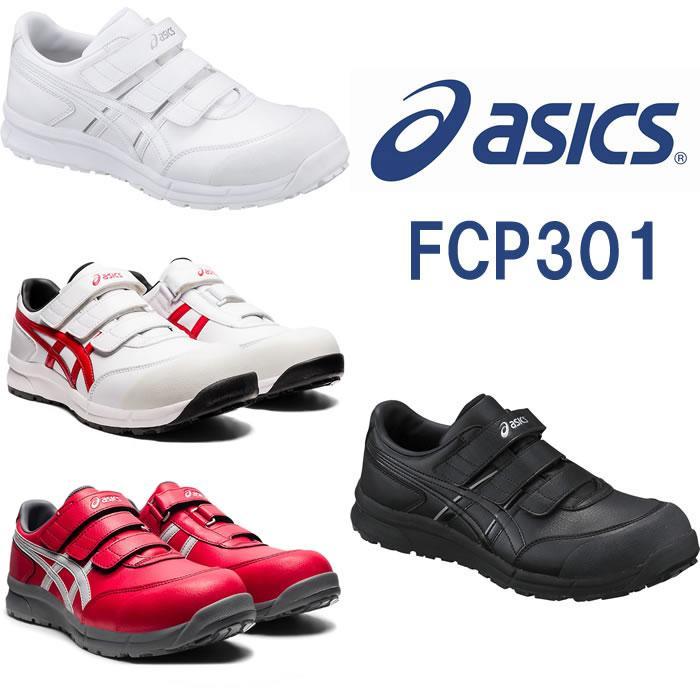 CP301 ウィンジョブ(ベルト仕様) ASICS(FCP301アシックス CP301 ウィンジョブ(ベルト仕様) ASICS(FCP301アシックス