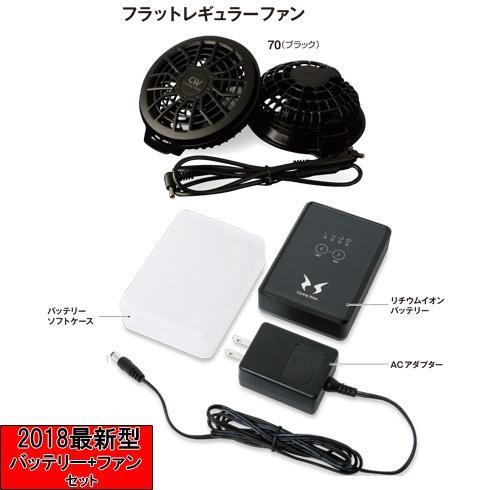サンエス バッテリーセット&ファン(厚型)