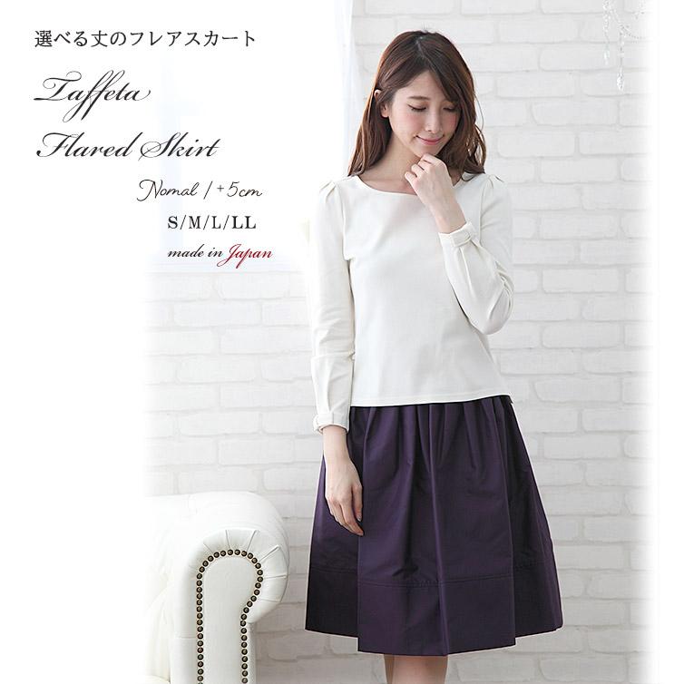 日本製 スカート ひざ丈 レディース 女性 婦人 黒 秋 冬 タフタ フレア