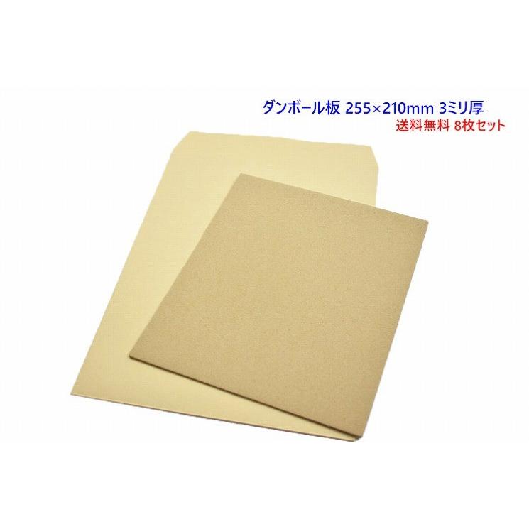 ダンボール板 8枚 セット 日本製 段ボール 板 梱包用 工作 ダンボール 255 210mm 3mm Ok クラフト 保護材 発送用 W6500 Selectshop Season 通販 Yahoo ショッピング