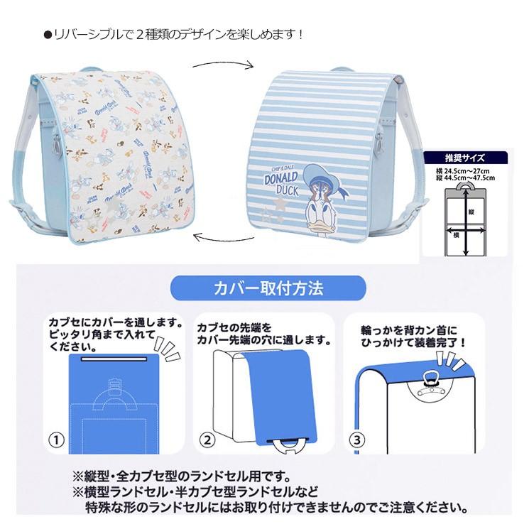 ディズニー ランドセルカバー はっ水加工 反射 洗濯ok ドナルドダック チップ デール ボーダー リバーシブル キッズ 入学 メール便ok Disney 4393a Selectshop Season 通販 Yahoo ショッピング