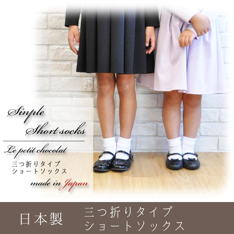 靴下 子供 キッズ ショートソックス 白 三つ折り シンプル ジュニア  