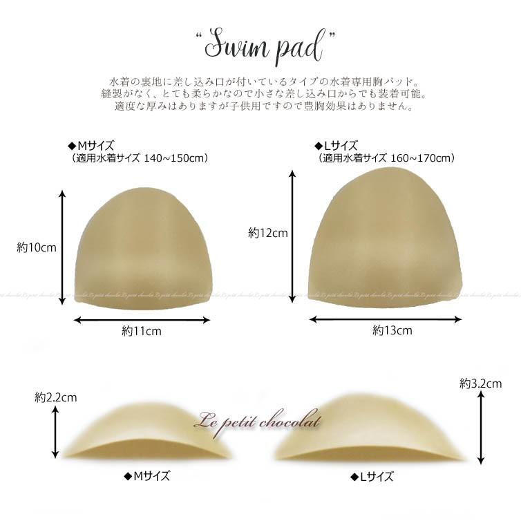 スクール水着用 パッド パット 水着用 胸パッド 胸カップ スイムカップ 子供 キッズ ジュニア 女の子 女子 学校 スクール 水着 スイムウエア|ssseason|03