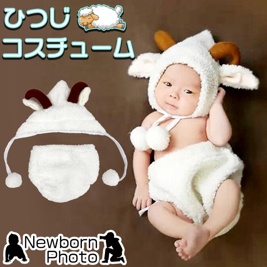 ベビー ニューボーンフォト 衣装 ひつじ コスチューム 着ぐるみ コスプレ 写真撮影 記念写真 小道具 男女 男の子 女の子 :1005001298348228h:WILLS 通販 ライオン ベビー 衣装 ニューボーンフォト