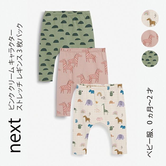 ネクスト ベビー Next ピンク クリーム キャラクター ストレッチ レギンス 3 枚パック 総柄 子供服 ベビー服