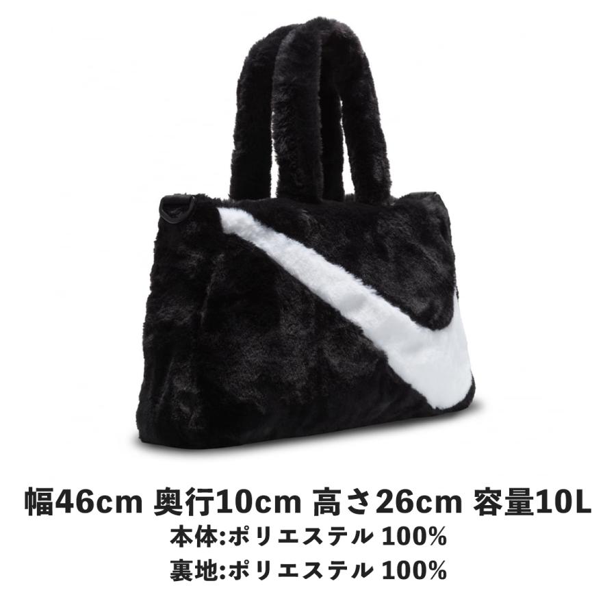 ナイキ フェイク ファー トートバッグ NIKE FAUX FUR TOTE BAG ビッグスウォッシュ ロゴ ブラック 正規品 数量限定 FB3050 [鞄]｜ssshop｜04